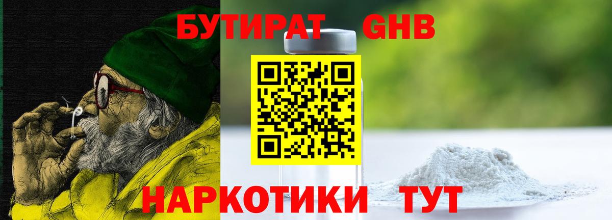 Бутират 99%  Вход с VPN  БУТИРАТ  Северодвинск 