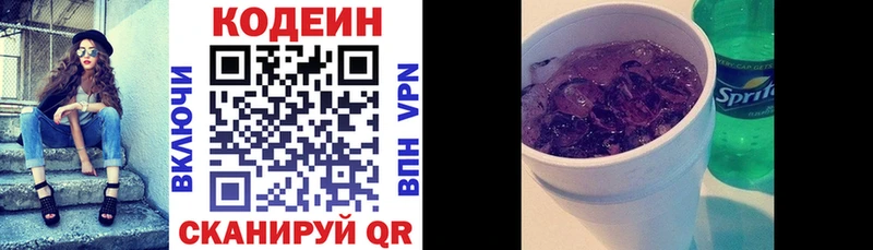 Кодеиновый сироп Lean напиток Lean (лин)  как найти закладки  Северодвинск 