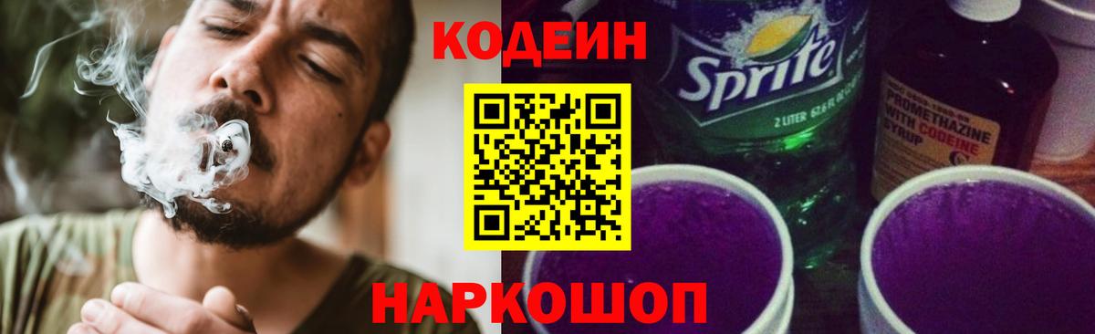 Кодеин Purple Drank  купить наркоту  Северодвинск  Вход с VPN 