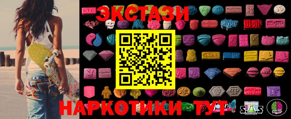 ЭКСТАЗИ таблы Северодвинск