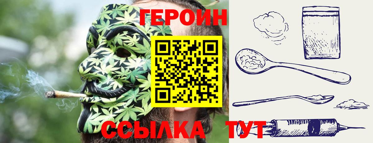 ГЕРОИН герыч Северодвинск