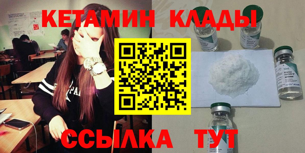 КЕТАМИН ketamine Северодвинск