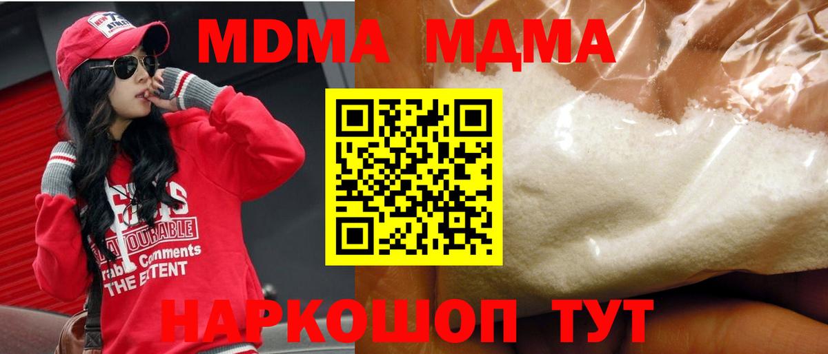 МДМА Molly  MDMA crystal  МДМА  Вход с VPN  Северодвинск 